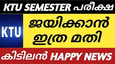 KTU EXAM🔥 ഇത് മാത്രം പഠിച്ചാൽ മതി🔴 KTU EXAM STUDY PLAN | KTU INTERNAL MARK DETAILS | PASSMARK |BTECH