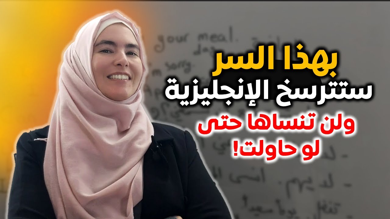 طريقة مضمونة لتتعلم الإنجليزية من دون نسيان