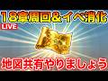 【ドラクエウォーク】地図共有会やりつつ週末の戦闘数ガンガン稼ぎます!!【DQW】