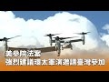 國際軍事合作