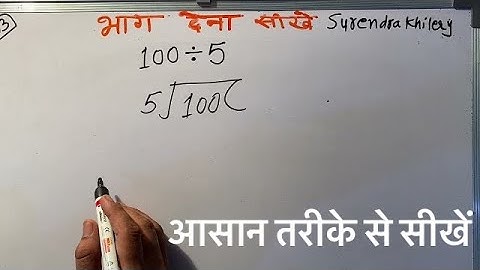 100 divided by 5 | divide kaise karte hain | bhag karna sikhe (in Hindi) | Surendra Khilery