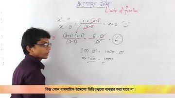 03. What Does a Limit Indicate? | লিমিট কি নির্দেশ করে? | OnnoRokom Pathshala