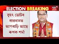 Rupak Sharma | নগাঁৱত বৃহৎ ভোটৰ ব্যৱধানত আগবাঢ়ি আছে ৰূপক শৰ্মা  | Election Results