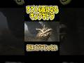 凄く心配になるキングギドラ#ゴジラマイナスゼロ#ゴジラ-0.0#キングギドラ#ゴジラ怪獣総進撃#ギドラリンチ# #godzilla
