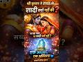 “Shri Krishna ने Radha से शादी क्यों नहीं की? 😳 mystery #shorts #radhakrishna