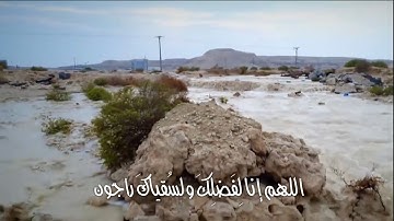 دعاء اللهم إنا لِفَضلِكَ ولسُقياكَ راجون - القارئ : عمر مظفر