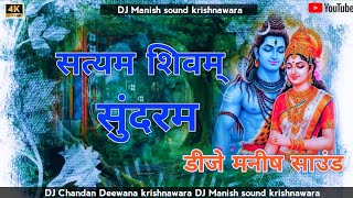 Download Lagu Satyam Shivam Sundram | Lata Mangeshkar | High Pressure Sound Check - Dj Manish Sound  Hungama MP3