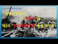 6.25전쟁 72주년 특집:북한 핵무기와 제2의 6.25?