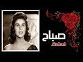 روح على مهلك صباح روح على مهلك صباح