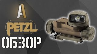 [ОБЗОР] Налобные и нашлемные фонари PETZL (STRIX, TACTIKKA +)(Сайт PETZL: http://petzl.ru/ Группа автора ВК: https://vk.com/marty_world =====НАЖМИТЕ КНОПКУ ЕЩЁ===== Страйкбольный магазин: http://airsoft-r..., 2015-04-08T10:03:07.000Z)