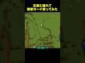 サバイバルモードのフリをしてこっそりクリエイティブモードでプレイした結果 #shorts