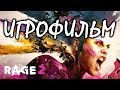 Rage 2 подробный ИгроФильм