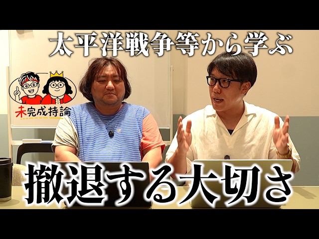 「コンコルド効果」についてしれば撤退できる