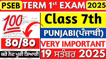 PSEB 7th Class Punjabi September Paper 2025 | Punjab Board Class 7th Punjabi Sample Paper | 7th Exam