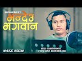 Bhandeu bhagawan     new nepali song  ghanshyam kc