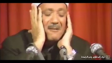 عبد الباسط عبد الصمد مقطع خيالي! في خشوع رهيب سورة الضحى والشرح