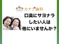 歯科 上尾　口臭対策 ドライマウス