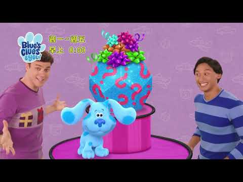 【Blue's Clues & You】精采預告06｜每週(一)~週(五)上午8:00｜親子台24頻道｜兒童卡通動畫｜藍色小腳印與你｜momokids