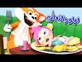 وناسة ساعة كاملة اجمل أغاني لولو الشطورة قناة وناسة للأطفال mp3