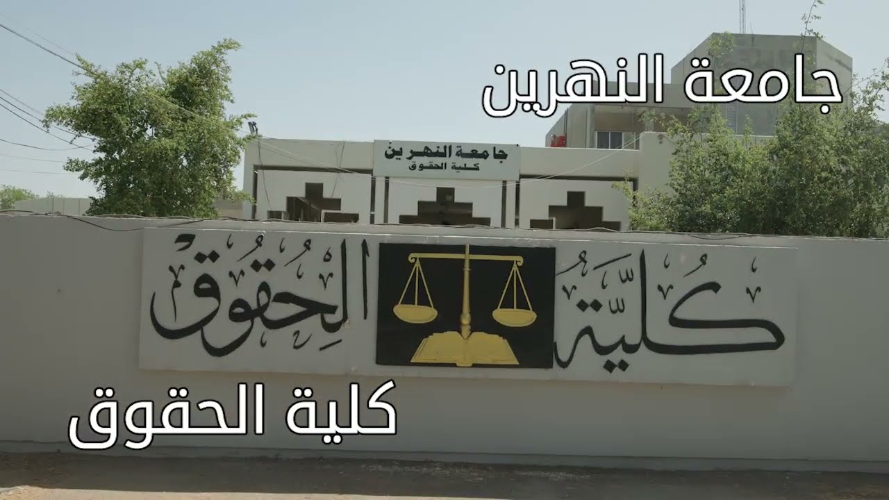 فلم كلية الحقوق