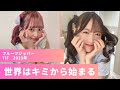 【TIF2023】世界はキミから始まる フルーツジッパー