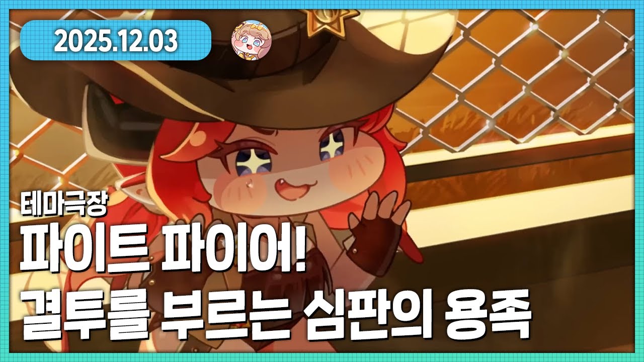 속이 뻥~~~~~~~~~ 트릭컬 테마극장 파이트 파이어! 결투를 부르는 심판의 용족 다시보기