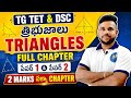 🔥​TG TET &amp; DSC Maths: త్రిభుజాలు (Triangles) Full Chapter | Paper 1 &amp; Paper 2 | 2 Marks పక్కా!🔥