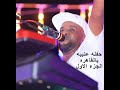 محمد ضيف الله حفله عنيبه الجزء الاول 2023 حصريا على قناة صوتيات الاستاذ
