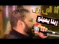 الشديد عبده الثنائي انا الي زي ربنا يعينه دخلت لعبه وهي خسرانه 