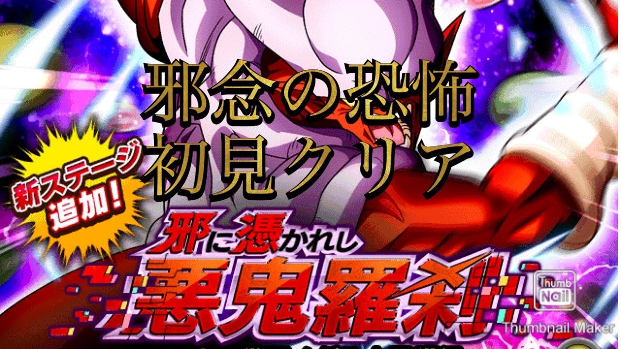 ドッカンバトル 145 ジャネンバ超激戦初見クリア Youtube ドッカンバトル 145 ジャネンバ超激戦初見クリア Youtube