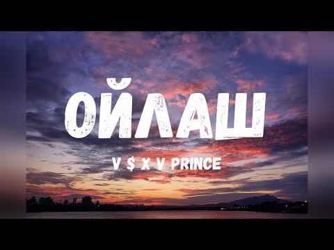 V $ X V Prince & Taspay — Ойлаш (Текст)