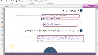 اجتماعيات ثالث متوسط  (حل تقويم الوحدة الثامنة)