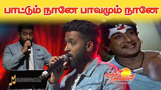 பாட்டும் நானே பாவமும் நானே | Raja Ganapathy live concert