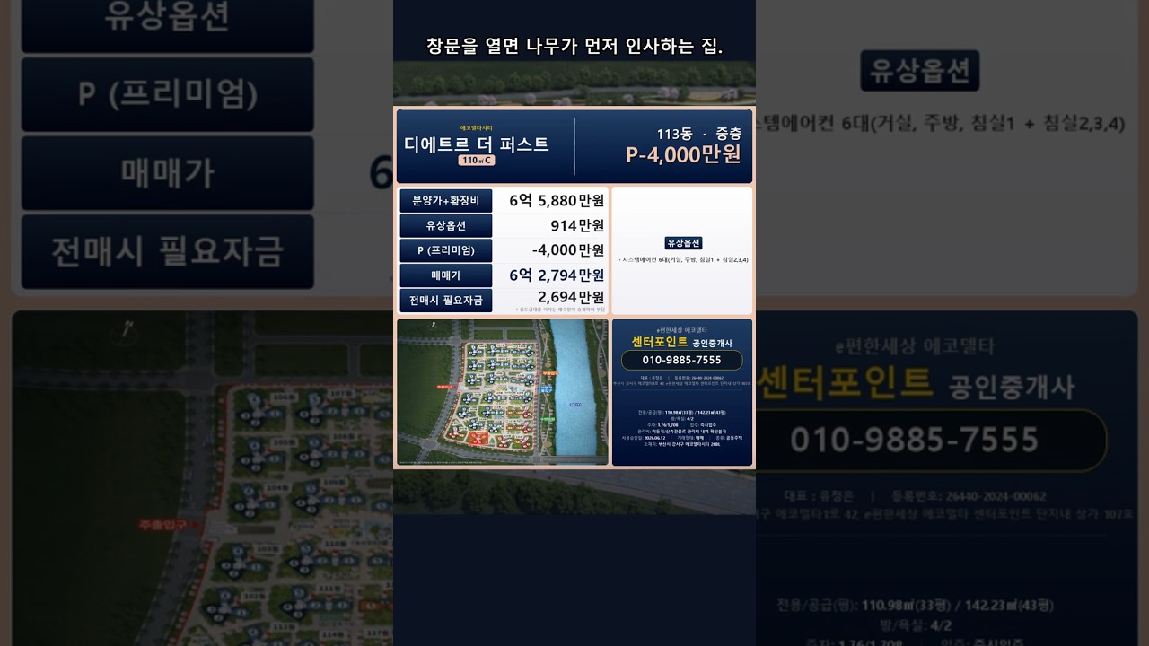 에코델타시티 디에트르 더 퍼스트 110C타입 113동 2층 매매가 6억 2,794만원 #shorts
