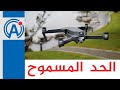 الحد المسموح للتصوير الجوي في تركيا