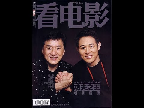 Кино боевик 2020  Джет Ли  и Джеки Чан Новинка 2020