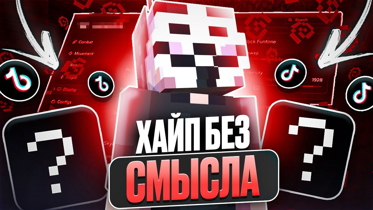 БЕСПЛАТНЫЕ ЧИТЫ ИЗ ТИКТОКА | СКАЧАЛ ЧИТЫ, КОТОРЫЕ ХАЙПЯТ И БЫЛ В ШОКЕ...