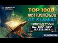 Top 20 Most Important Islamiat MCQs for All Competitive Exams | FPSC, PPSC, SPSC, NTS, STS