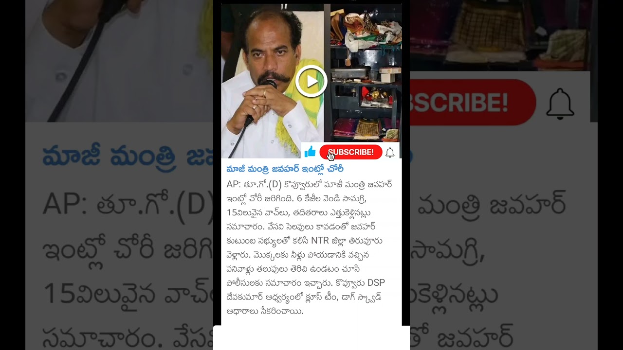robbery in TDP Ex minister jawahar house