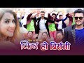 New Nepali Lok dohori Song 2076। Kina Ho Birsani । Tejash Regmi & Sona KC Ft. Chakra Bam