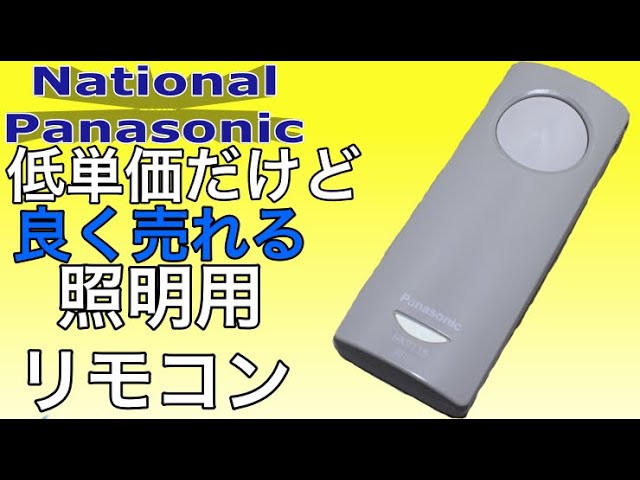 照明用リモコン】KOIZUMI 照明用リモコン AEE 390 002の分解洗浄 - YouTube