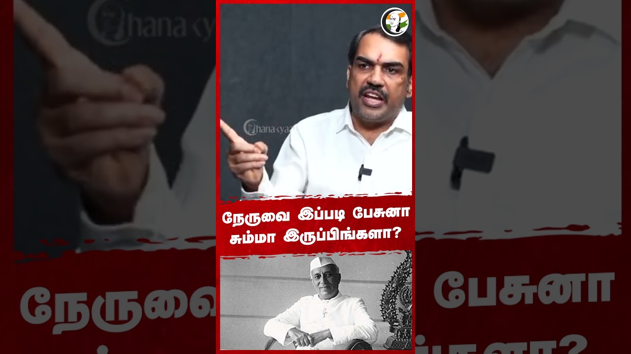 நேருவை இப்படி பேசுனா சும்மா இருப்பிங்களா? #nehru #mohanbagwat #rss
