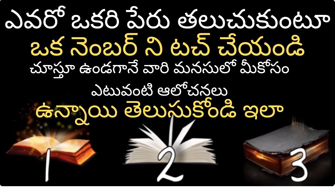 tarot reading in teluguఎవరో ఒకరి పేరు తలుచుకుంటూఒక నెంబర్ ని tarot in telugu