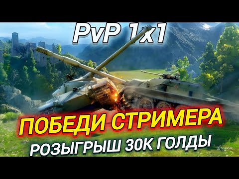 Видео: PvP СО ЗРИТЕЛЯМИ - РАЗОРИ МЕНЯ ЕСЛИ СМОЖЕШЬ)))