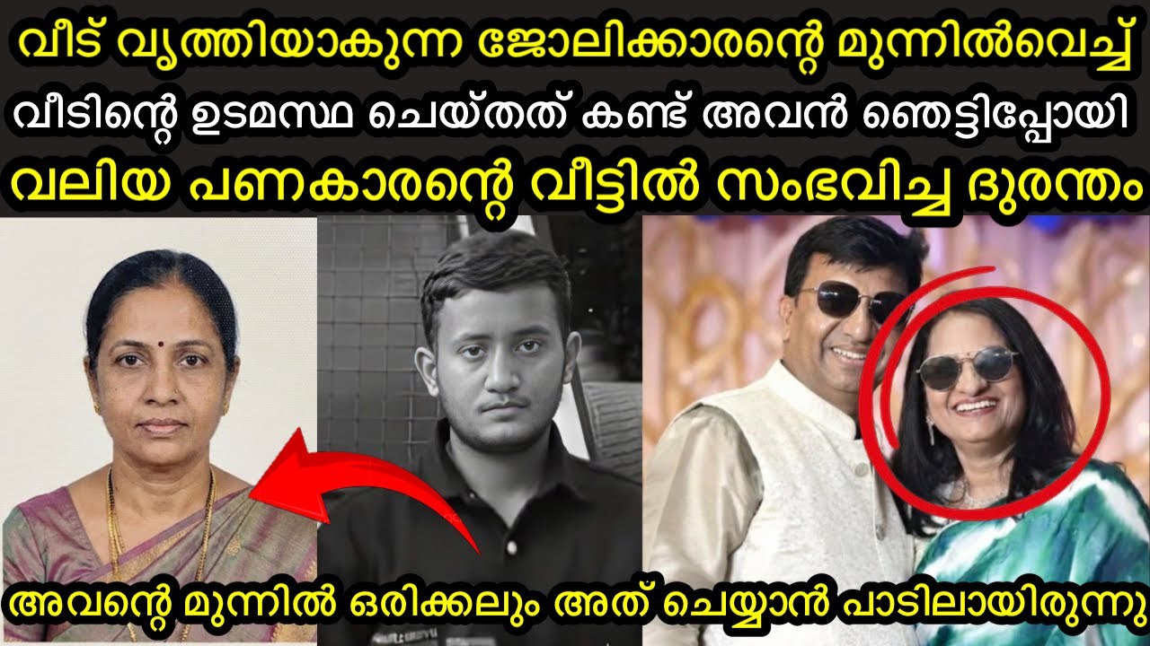 വീട്ടുടമസ്ഥ ജോലിക്കാരന്റെ മുന്നിൽവെച്ച് ചെയ്തത് കണ്ട് അവൻ ഞെട്ടിപ്പോയി 