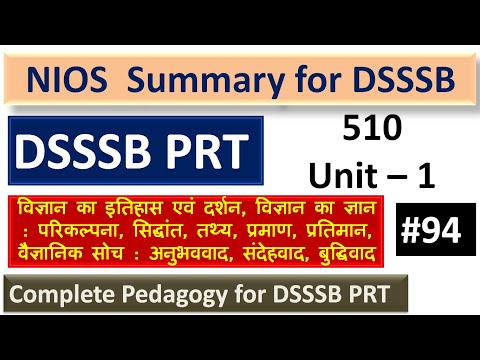 NIOS Summary for DSSSB || CDP for DSSSB || NIOS Notes for DSSSB || Pedagogy for DSSSB || NIOS 510