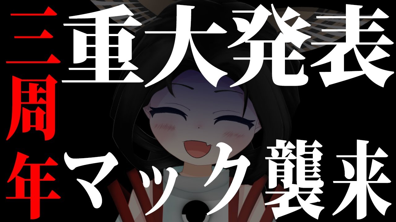 重大発表あり！　三周年カウントダウン、全員集合～🍔