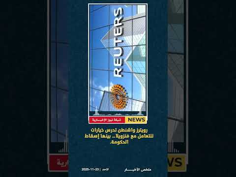 🚨 عاجل الآن | آخر التطورات من قلب الحدث! | 🌍 Breaking News