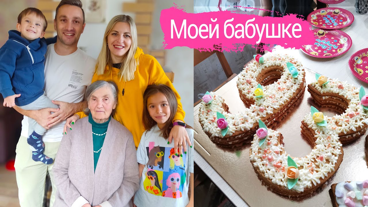 Карина 93 года