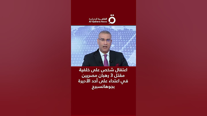 اعتقال شخص على خلفية مقتل 3 رهبان مصريين في اعتداء على أحد الأديرة بجوهانسبرج